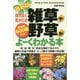 最新版 街でよく見かける雑草や野草がよーくわかる本―収録数600種以上!(Handy & Color Illustrated Book) [単行本]