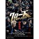 クローズEXPLODE スタンダード・エディション [Blu-ray Disc]