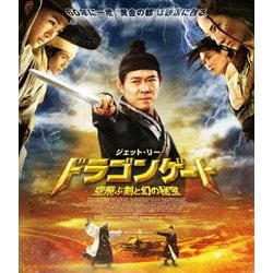 ドラゴンゲート 空飛ぶ剣と幻の秘宝 [Blu-ray Disc]