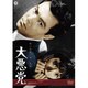 大悪党 [DVD]