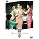 女の勲章 [DVD]