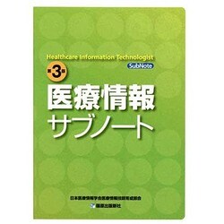 ヨドバシ.com - 医療情報サブノート 第3版 [単行本] 通販【全品