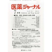医薬ジャーナル 2013年 07月号 [雑誌]
