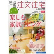 茨城の注文住宅 2013年 08月号 [雑誌]