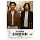 まほろ駅前多田便利軒 [DVD]