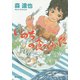 いのちの食べかた(角川文庫) [文庫]