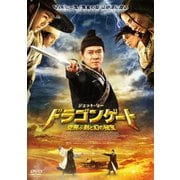 ドラゴンゲート 空飛ぶ剣と幻の秘宝