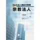 Q&A法人登記の実務宗教法人 [単行本]