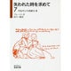 失われた時を求めて〈7〉ゲルマントのほう〈3〉(岩波文庫) [文庫]