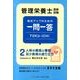 管理栄養士国家試験 得点アップのための一問一答 TOKU-ICHI－〈2〉人体の構造と機能及び疾病の成り立ち(管理栄養士合格シリーズ<2>) [単行本]