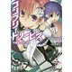 コンプリート・ノービス〈3〉不審なプリースト(富士見ファンタジア文庫) [文庫]