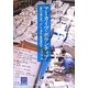 アーカイブ・ボランティア―国内の被災地で、そして海外の難民資料を(阪大リーブル) [全集叢書]