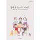 哲学カフェのつくりかた(シリーズ臨床哲学〈第2巻〉) [単行本]