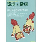 環境と健康 VOL.27No.2 [単行本]