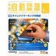 月刊 自動認識 2013年 07月号 [雑誌]