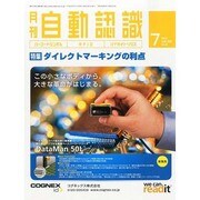 月刊 自動認識 2013年 07月号 [雑誌]
