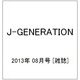 J-GENERATION 2013年 08月号 [雑誌]