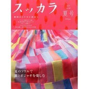 スッカラ 2013年 08月号 [雑誌]