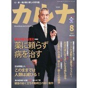 Karna (カルナ) 2013年 08月号 [雑誌]