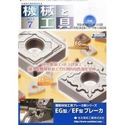 機械と工具 2013年 07月号 [雑誌]