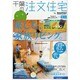 千葉の注文住宅 2013年 08月号 [雑誌]
