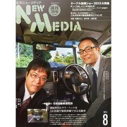 NEW MEDIA (ニューメディア) 2013年 08月号 [雑誌]