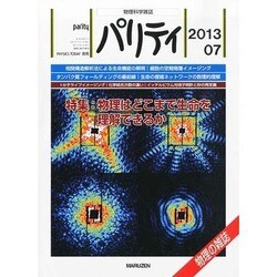 パリティ 2013年 07月号 [雑誌]