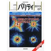 パリティ 2013年 07月号 [雑誌]