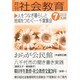 月刊 社会教育 2013年 07月号 [雑誌]