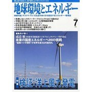 月刊 ビジネスアイエネコ 2013年 07月号 [雑誌]