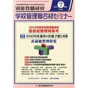 別冊 教職研修 2013年 07月号 [雑誌]