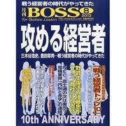 月刊 BOSS(ボス) 2013年 08月号 [雑誌]