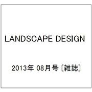 LANDSCAPE DESIGN (ランドスケープ デザイン) 2013年 08月号 [雑誌]