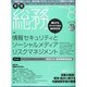 月刊総務 2013年 08月号 [雑誌]