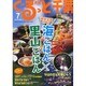 月刊ぐるっと千葉 2013年 07月号 [雑誌]