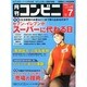 コンビニ 2013年 07月号 [雑誌]