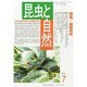 昆虫と自然 2013年 07月号 [雑誌]