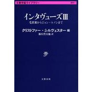 インタヴューズ〈3〉毛沢東からジョン・レノンまで(文春学藝ライブラリー) [文庫]