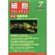細胞 2013年 07月号 [雑誌]