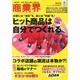 商業界 2013年 08月号 [雑誌]