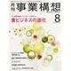 事業構想 2013年 08月号 [雑誌]