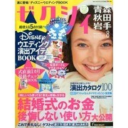 ゼクシィ 青森・秋田・岩手版 2013年 08月号 [雑誌]