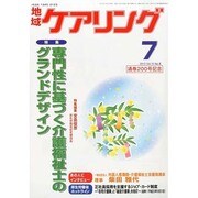 地域ケアリング 2013年 07月号 [雑誌]