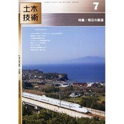 土木技術 2013年 07月号 [雑誌]