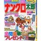 ナンクロ太郎 2013年 08月号 [雑誌]