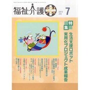 福祉介護TECHNO (テクノ) プラス 2013年 07月号 [雑誌]