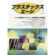 プラスチックスエージ 2013年 07月号 [雑誌]