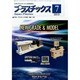 プラスチックス 2013年 07月号 [雑誌]