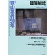 部落解放 2013年 07月号 [雑誌]