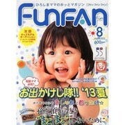 Fun FAN Fun (ファンファンファン) 2013年 08月号 [雑誌]